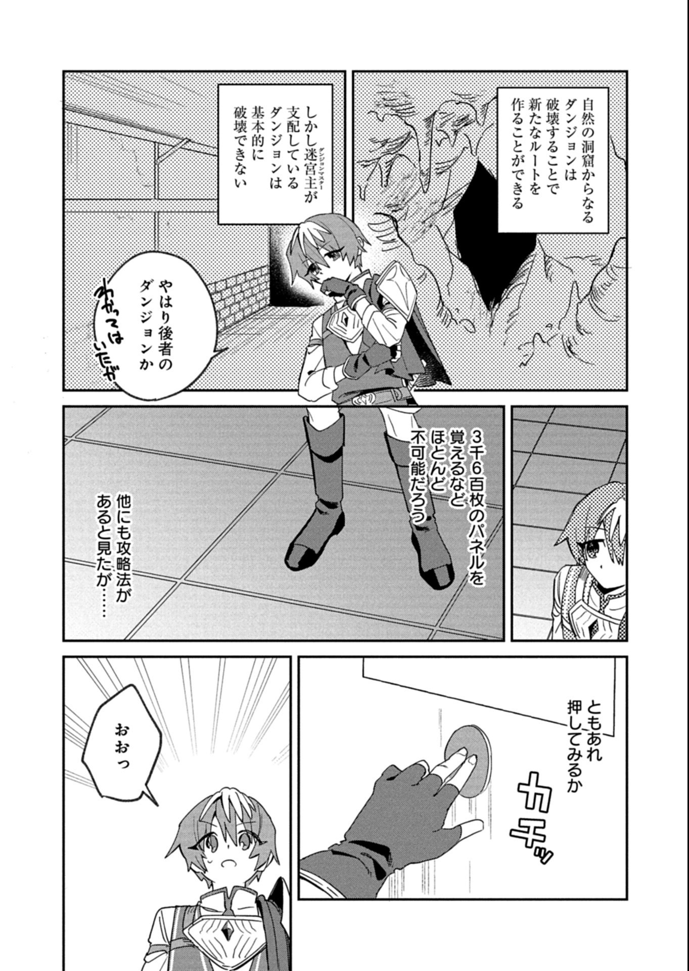 Dungeon no UX, Kaizen Shimasu! - Chapter 5.1 - Page 13