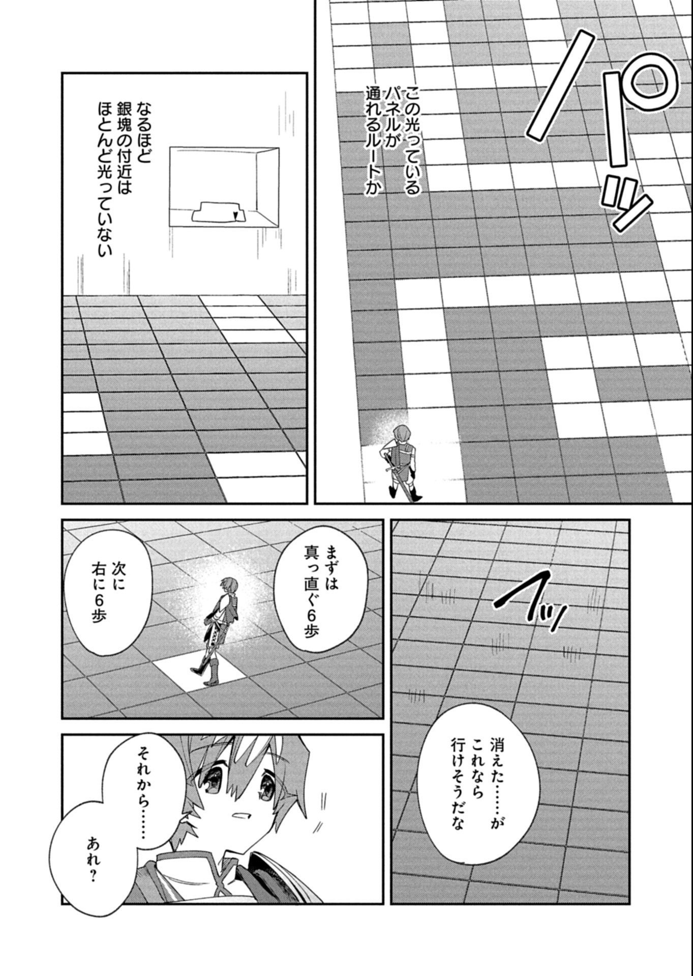 Dungeon no UX, Kaizen Shimasu! - Chapter 5.1 - Page 14