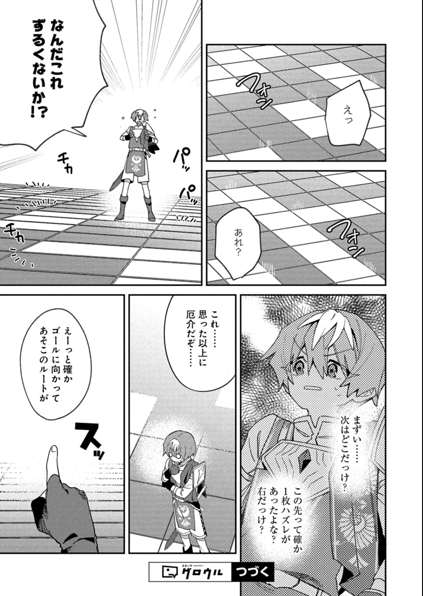 Dungeon no UX, Kaizen Shimasu! - Chapter 5.1 - Page 15