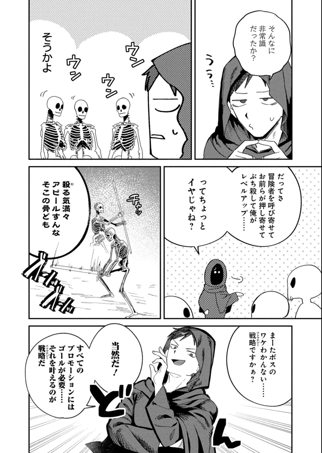 Dungeon no UX, Kaizen Shimasu! - Chapter 5.1 - Page 2