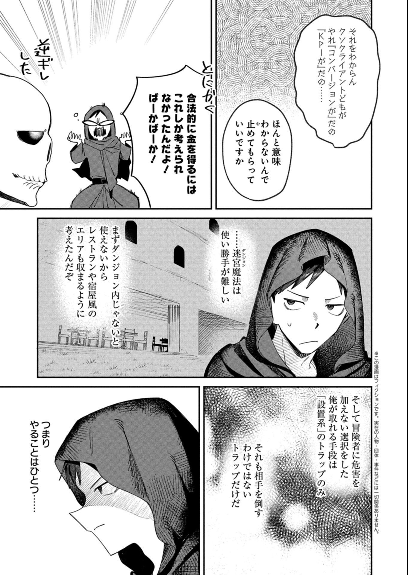 Dungeon no UX, Kaizen Shimasu! - Chapter 5.1 - Page 3