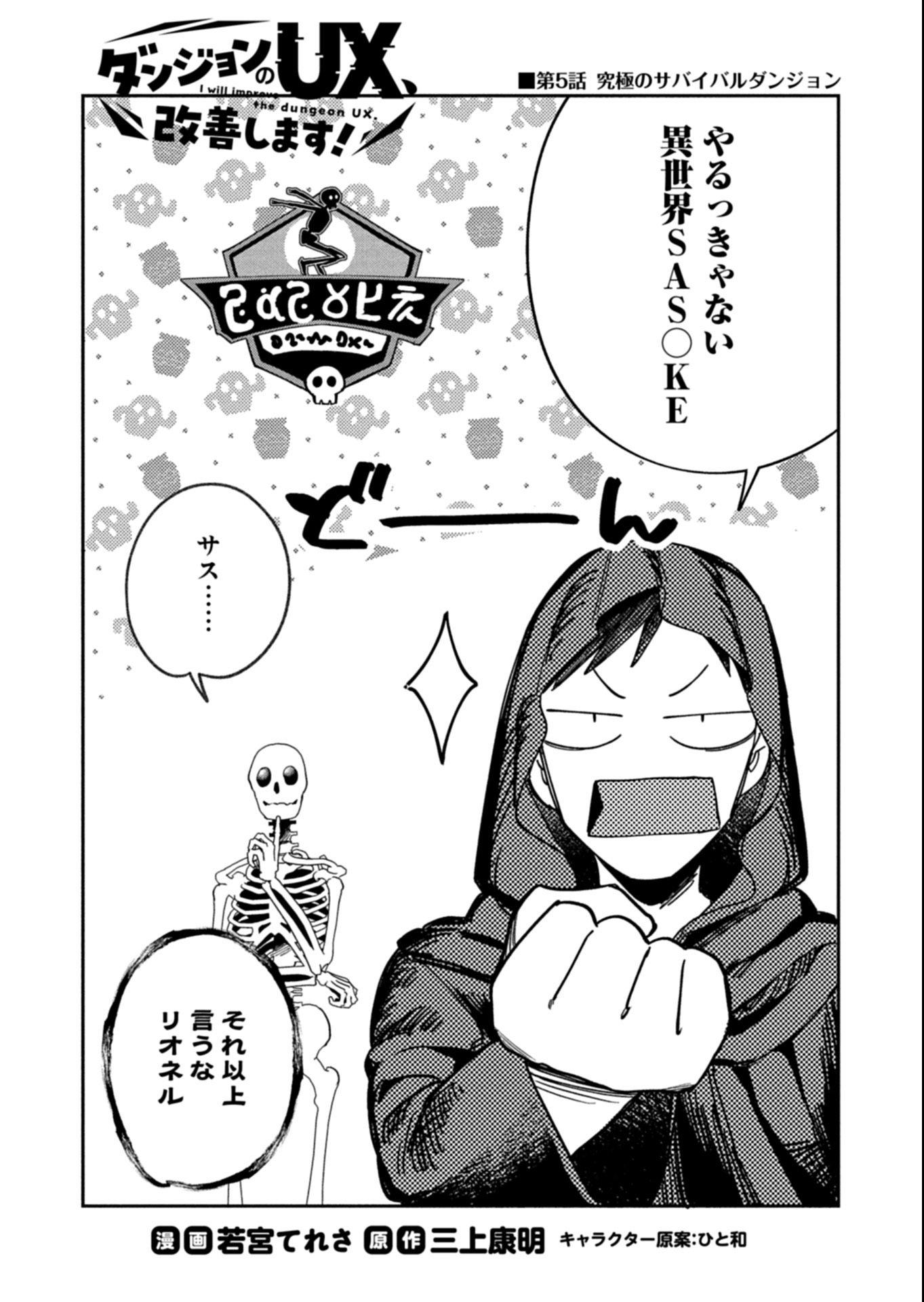 Dungeon no UX, Kaizen Shimasu! - Chapter 5.1 - Page 4