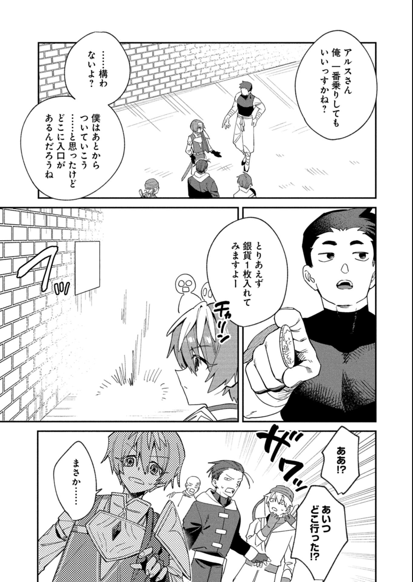 Dungeon no UX, Kaizen Shimasu! - Chapter 5.1 - Page 5
