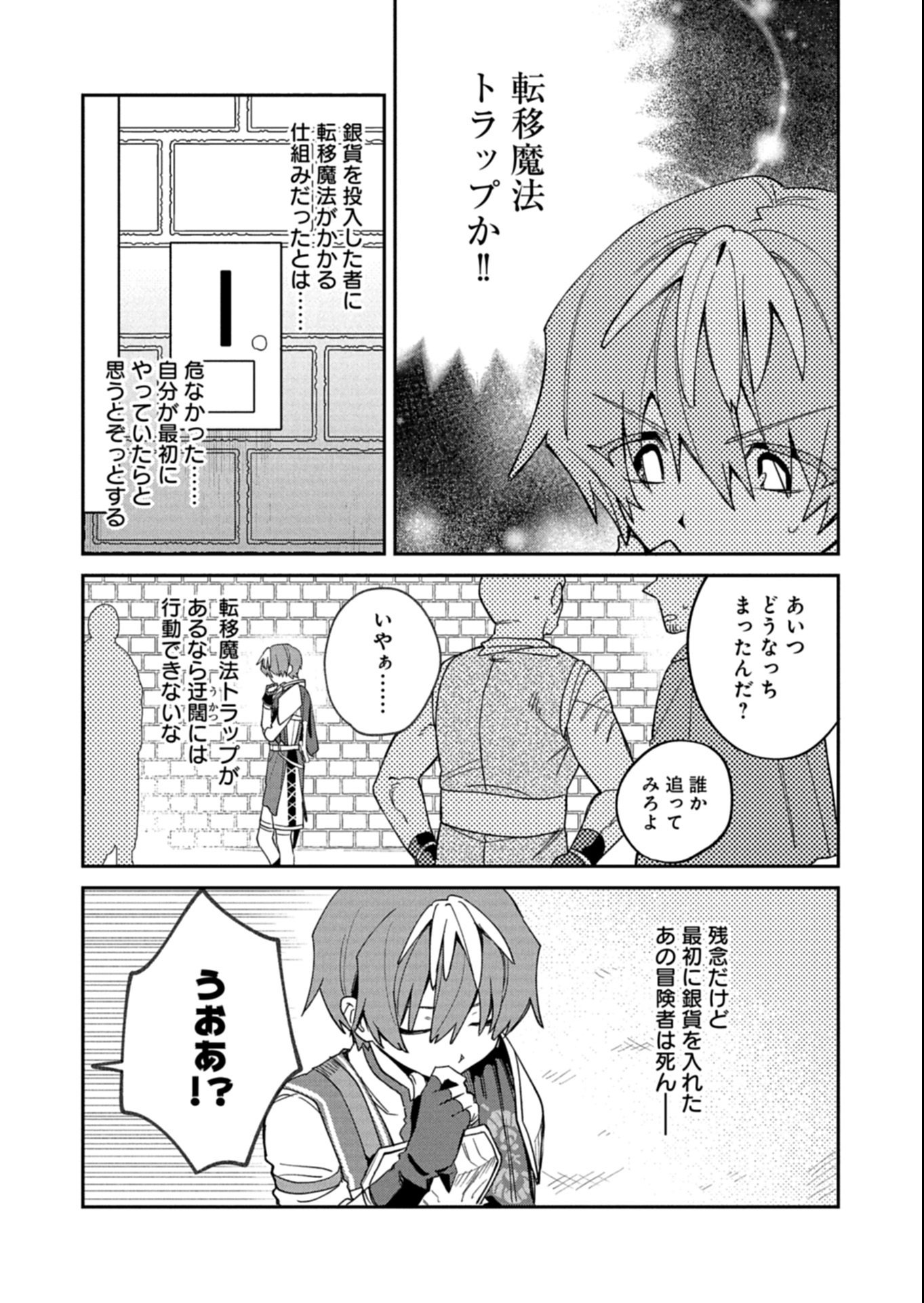 Dungeon no UX, Kaizen Shimasu! - Chapter 5.1 - Page 6