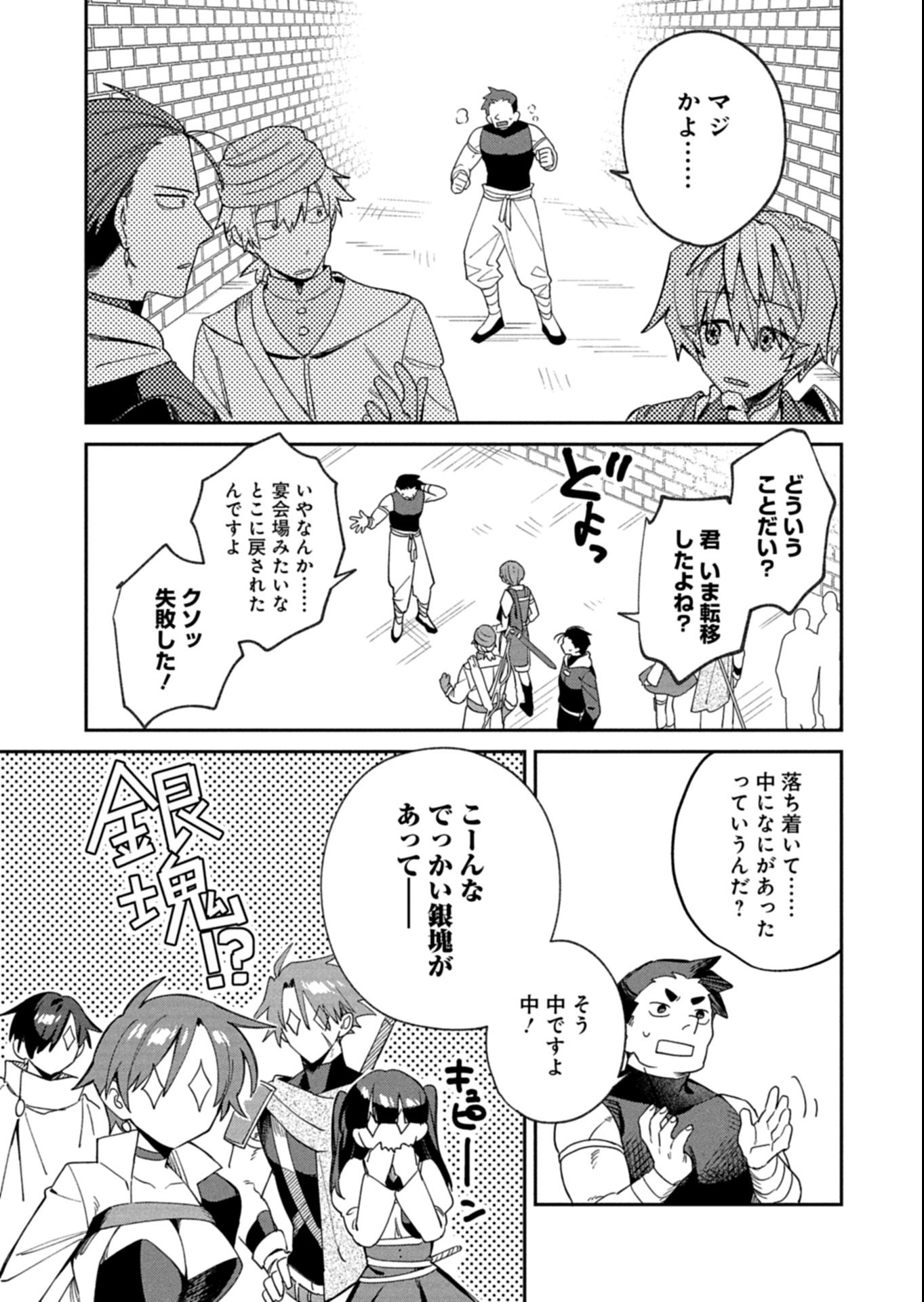 Dungeon no UX, Kaizen Shimasu! - Chapter 5.1 - Page 7