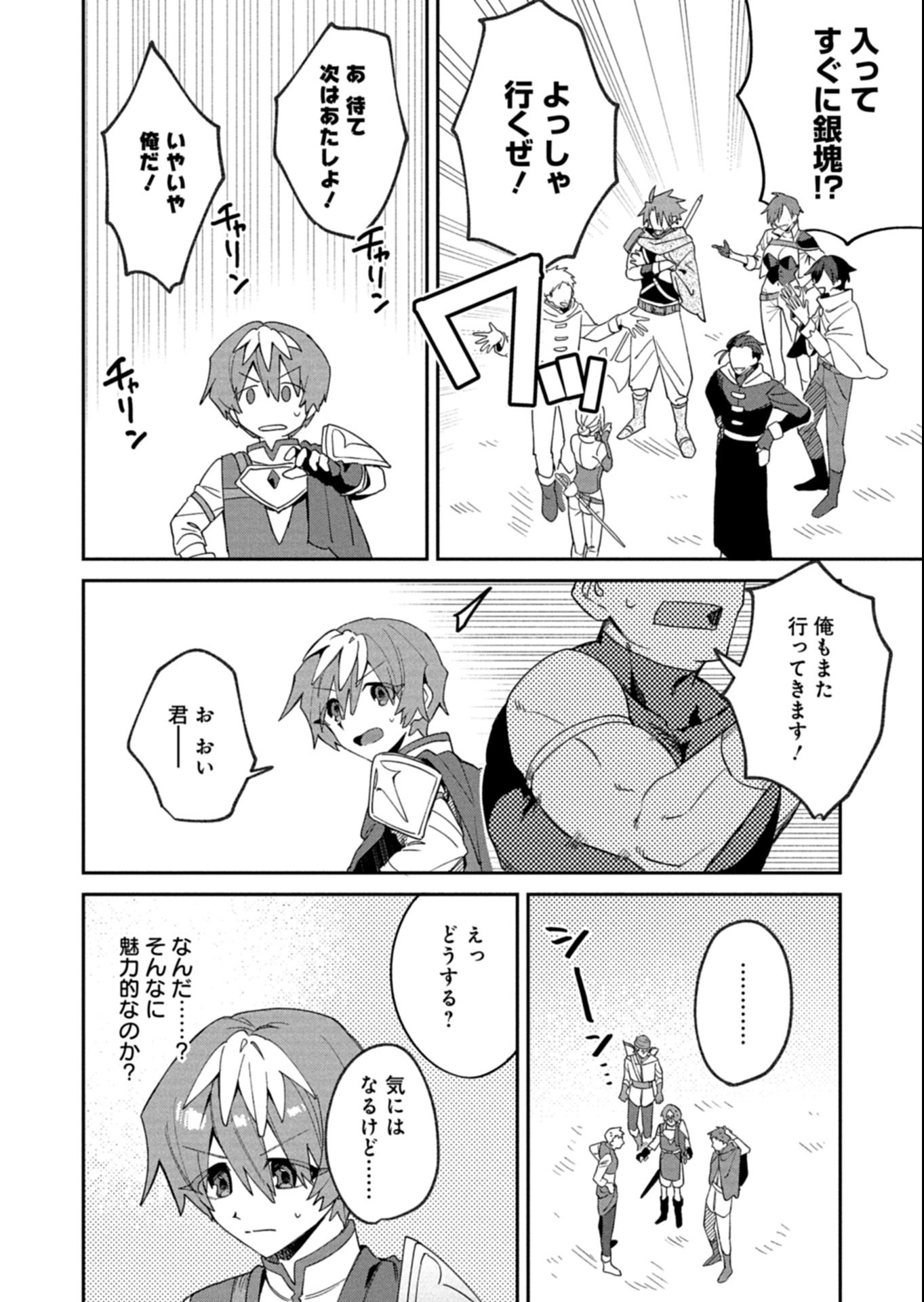 Dungeon no UX, Kaizen Shimasu! - Chapter 5.1 - Page 8