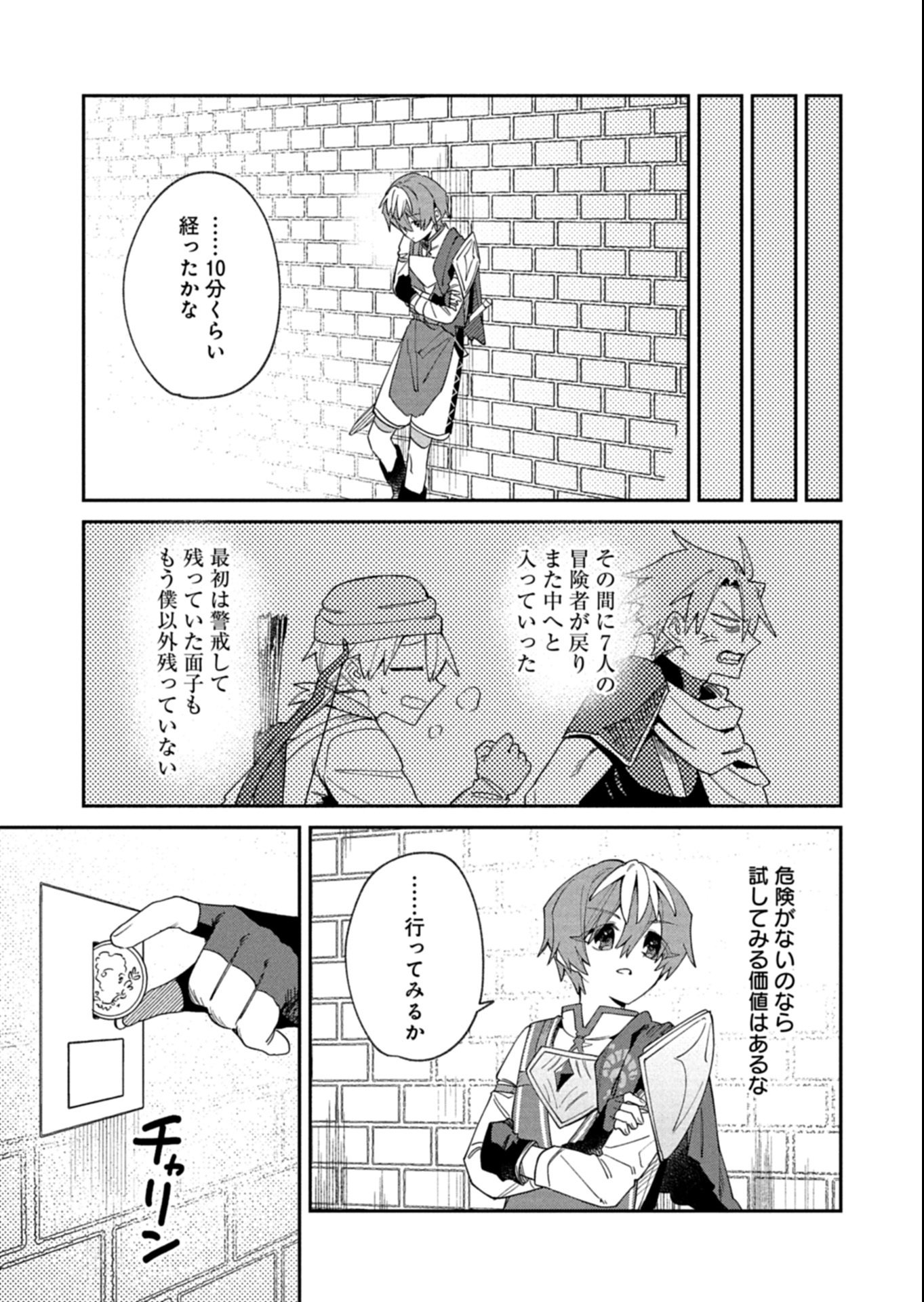 Dungeon no UX, Kaizen Shimasu! - Chapter 5.1 - Page 9