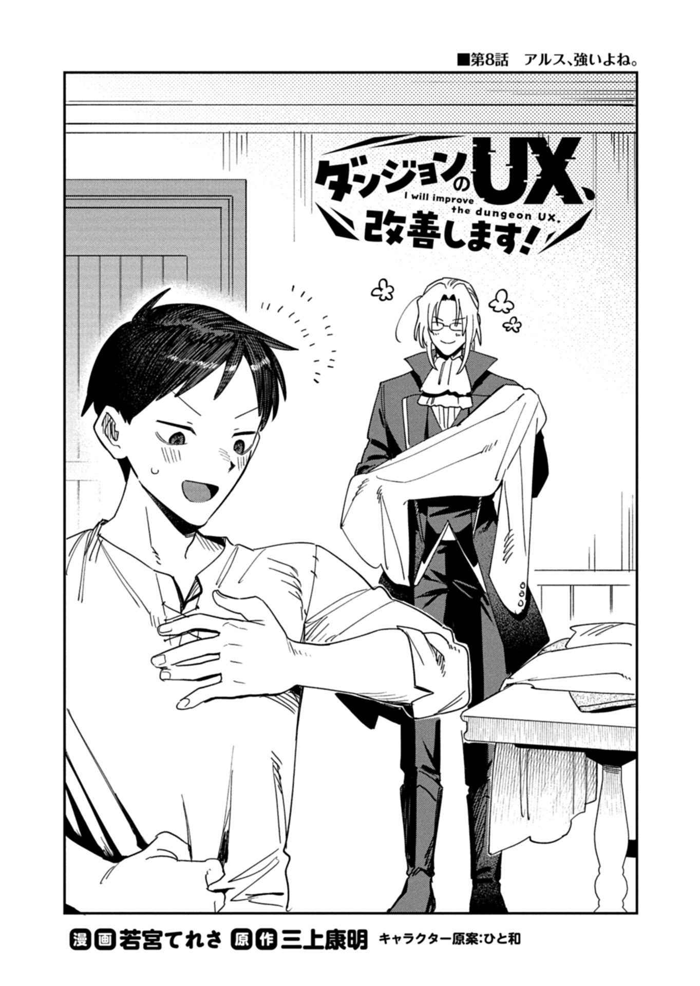 Dungeon no UX, Kaizen Shimasu! - Chapter 8.1 - Page 1