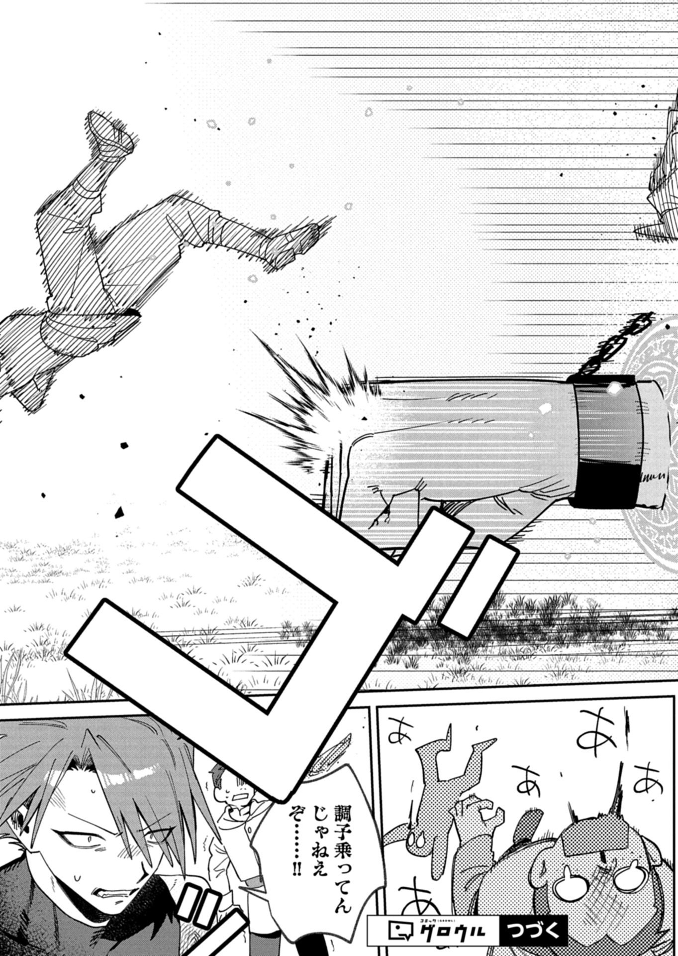 Dungeon no UX, Kaizen Shimasu! - Chapter 8.1 - Page 11