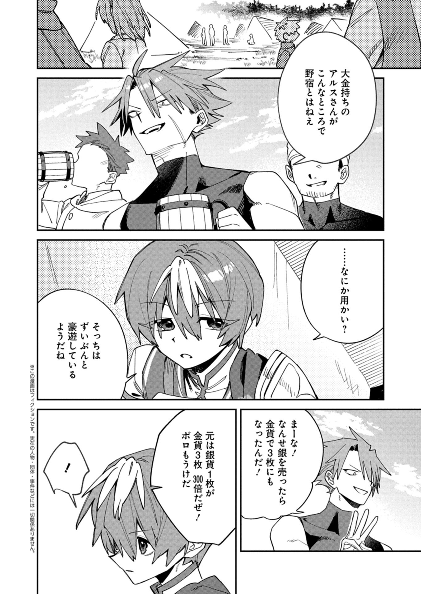 Dungeon no UX, Kaizen Shimasu! - Chapter 8.1 - Page 2
