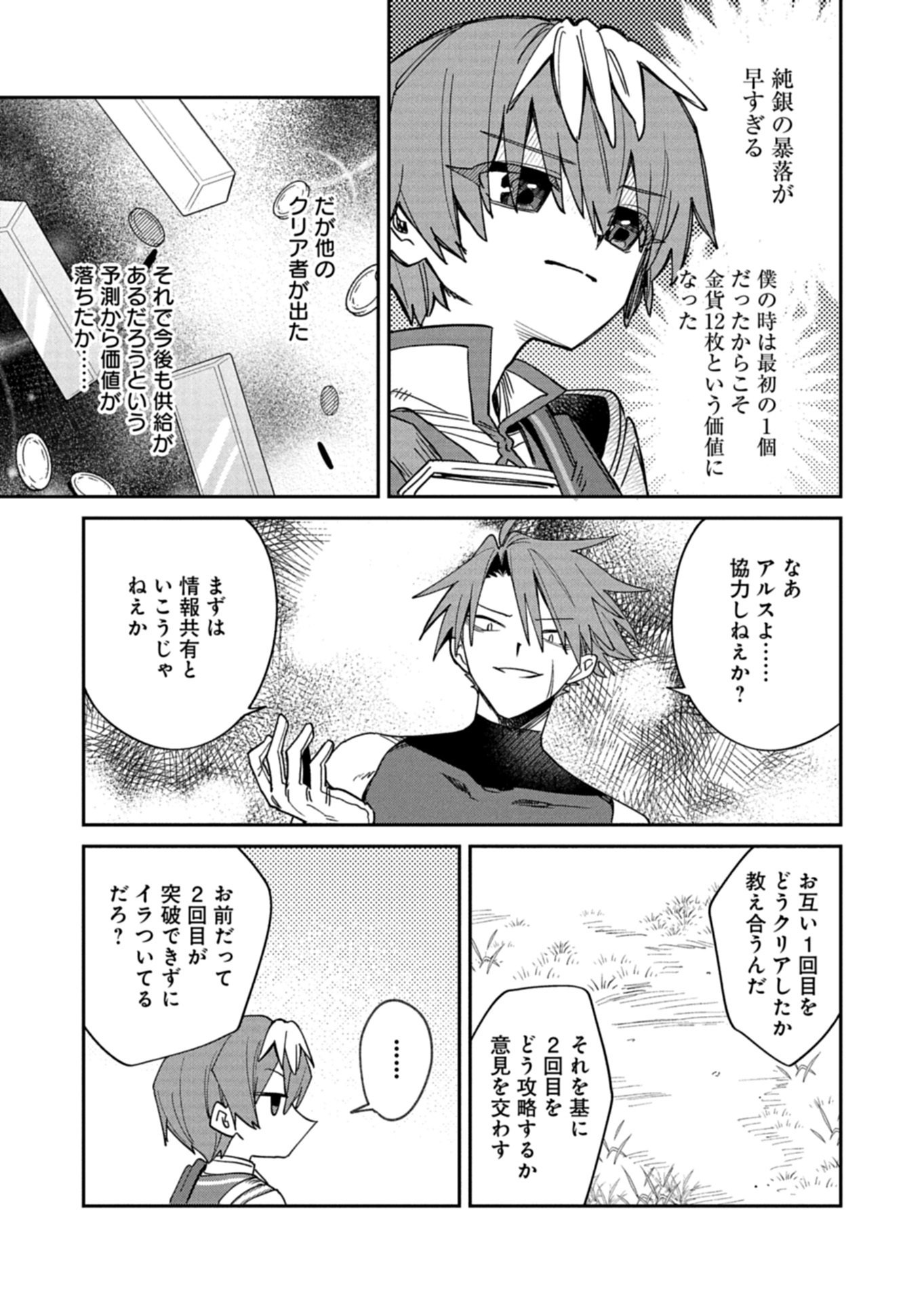 Dungeon no UX, Kaizen Shimasu! - Chapter 8.1 - Page 3