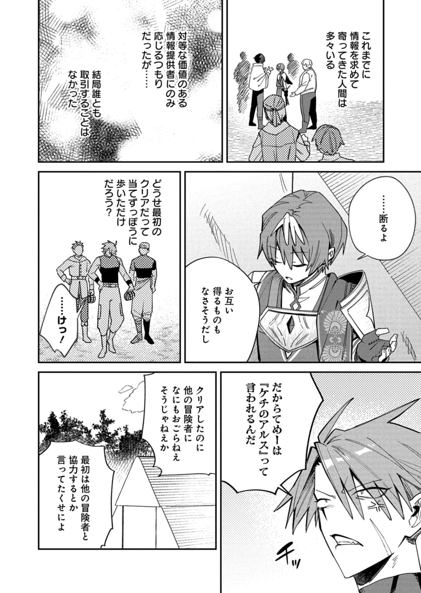 Dungeon no UX, Kaizen Shimasu! - Chapter 8.1 - Page 4