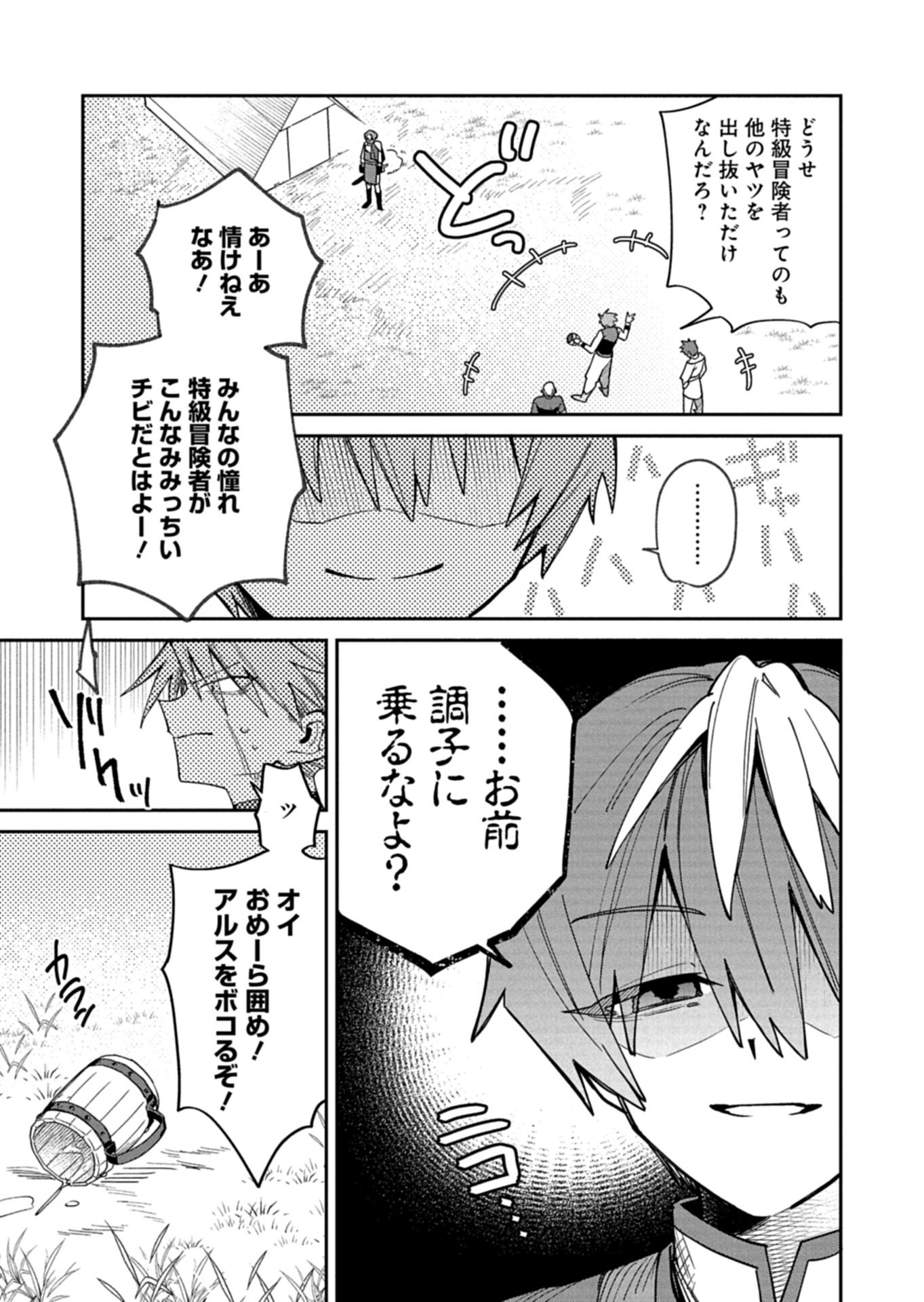 Dungeon no UX, Kaizen Shimasu! - Chapter 8.1 - Page 5