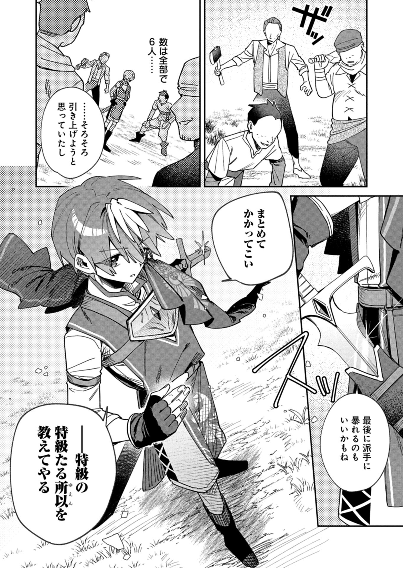 Dungeon no UX, Kaizen Shimasu! - Chapter 8.1 - Page 6