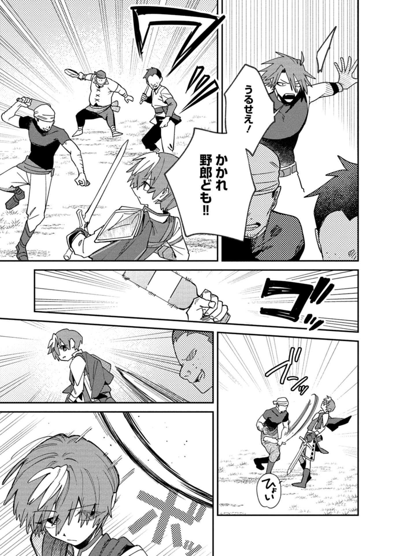 Dungeon no UX, Kaizen Shimasu! - Chapter 8.1 - Page 7