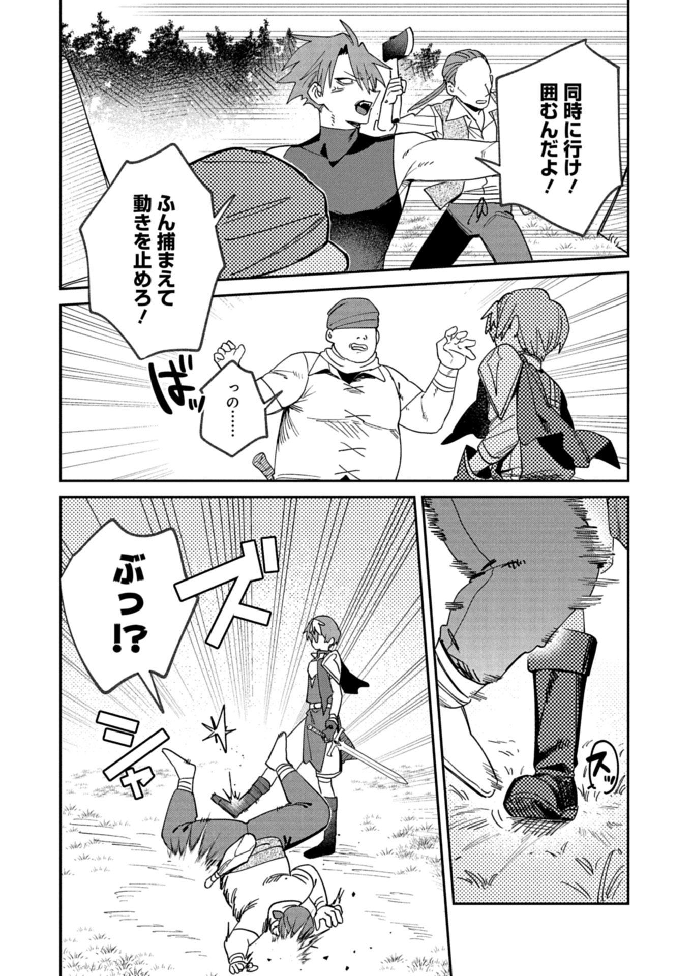 Dungeon no UX, Kaizen Shimasu! - Chapter 8.1 - Page 8