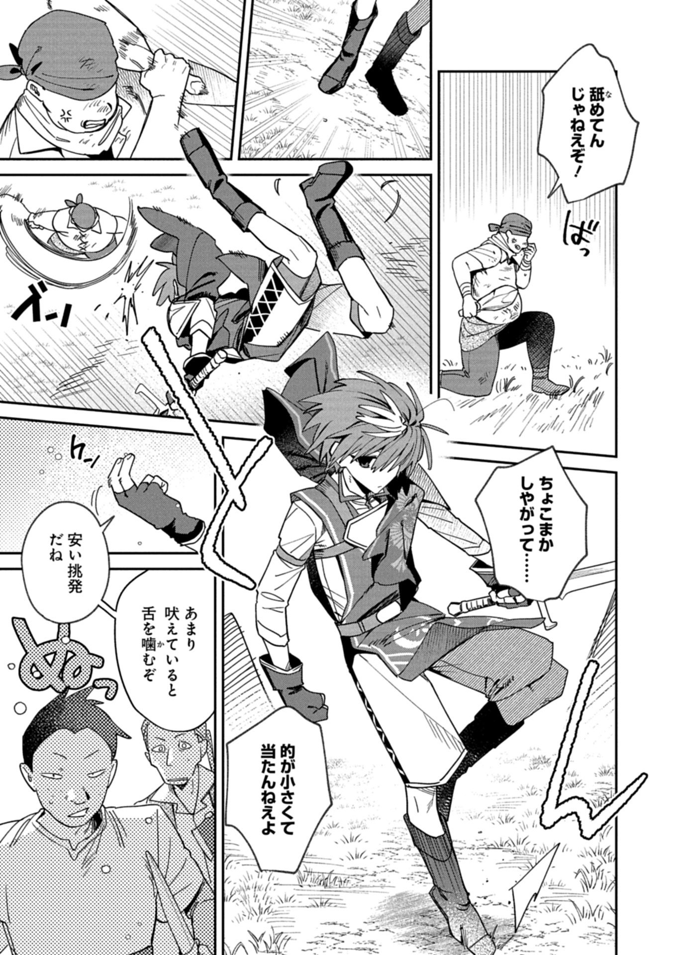Dungeon no UX, Kaizen Shimasu! - Chapter 8.1 - Page 9