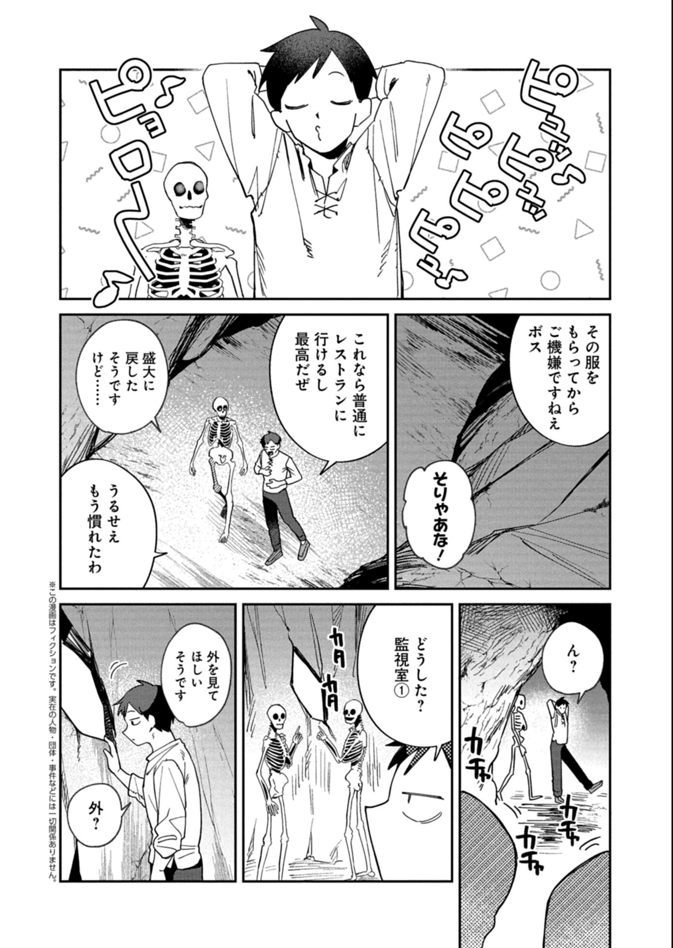 Dungeon no UX, Kaizen Shimasu! - Chapter 8.2 - Page 1