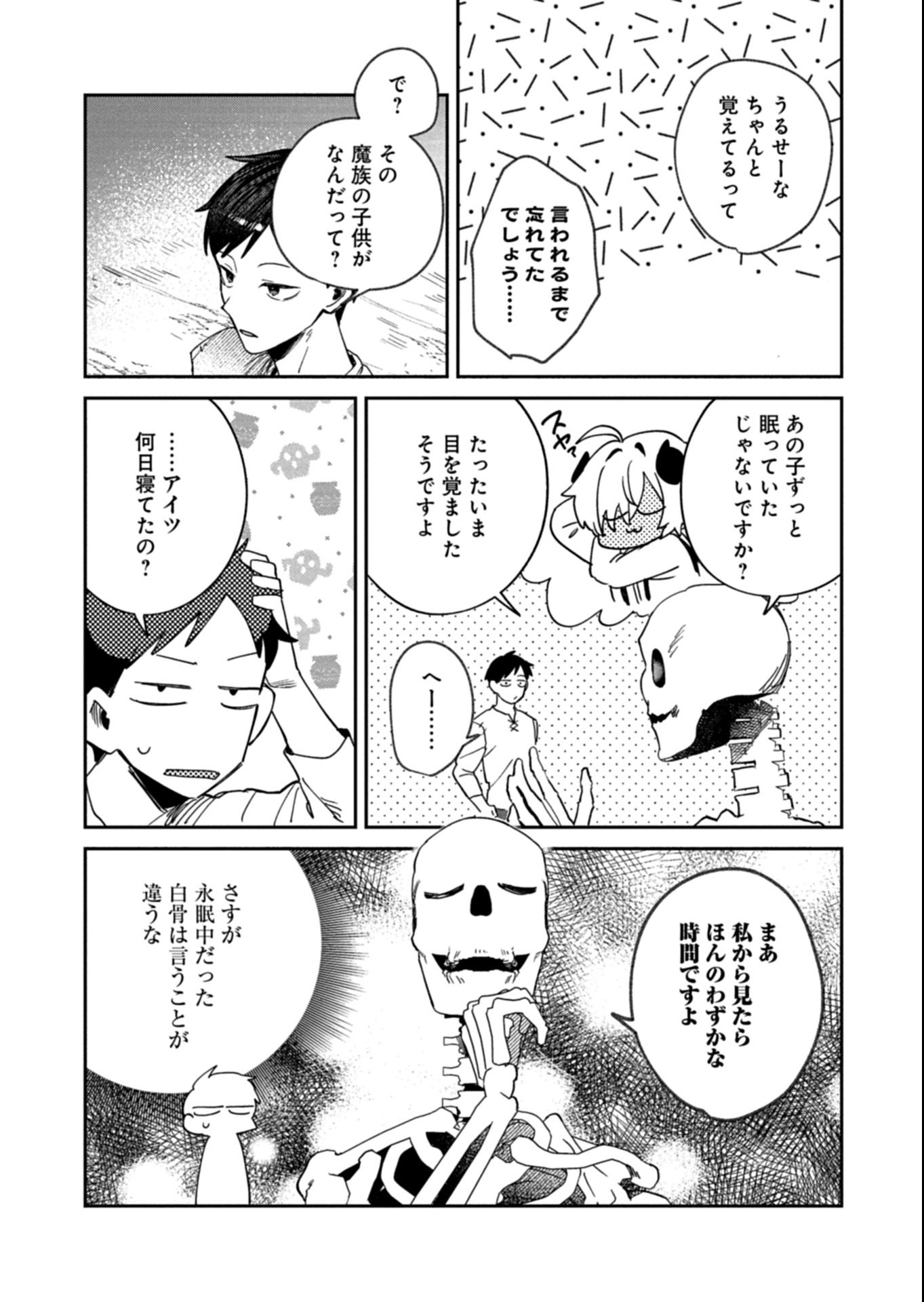 Dungeon no UX, Kaizen Shimasu! - Chapter 8.2 - Page 10