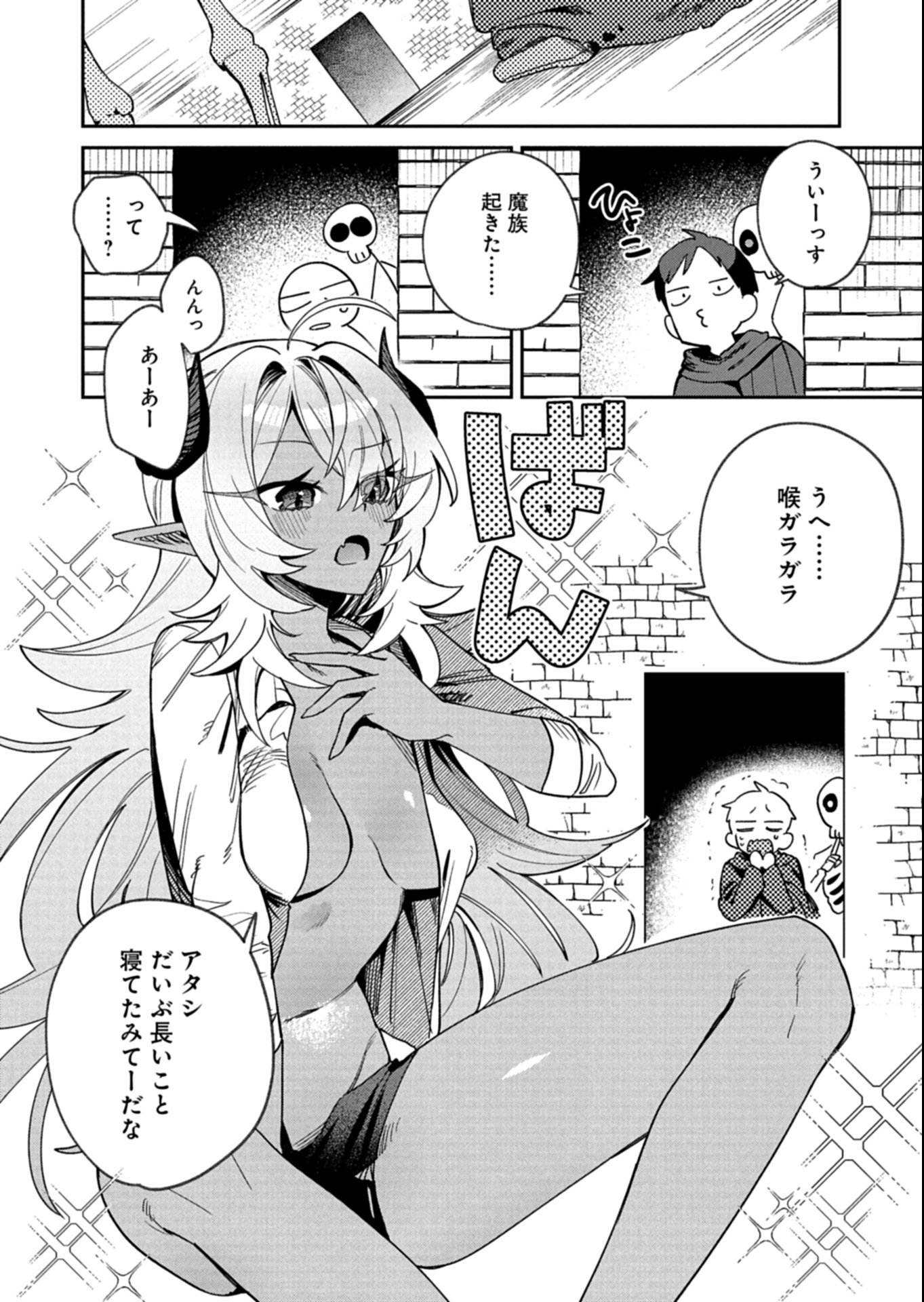 Dungeon no UX, Kaizen Shimasu! - Chapter 8.2 - Page 11