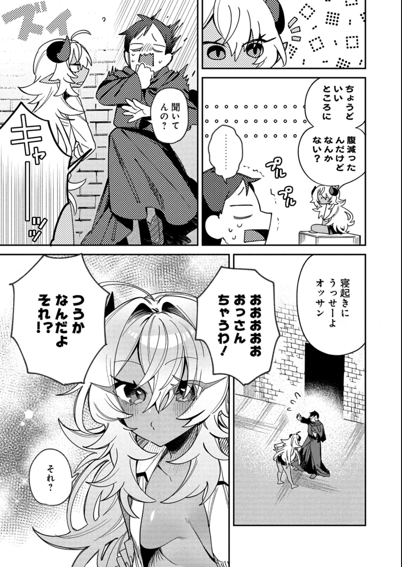 Dungeon no UX, Kaizen Shimasu! - Chapter 8.2 - Page 12