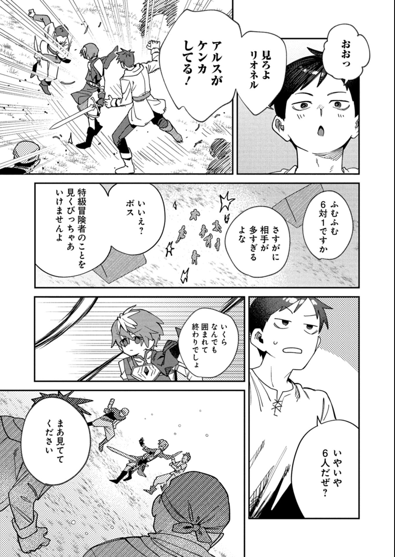 Dungeon no UX, Kaizen Shimasu! - Chapter 8.2 - Page 2