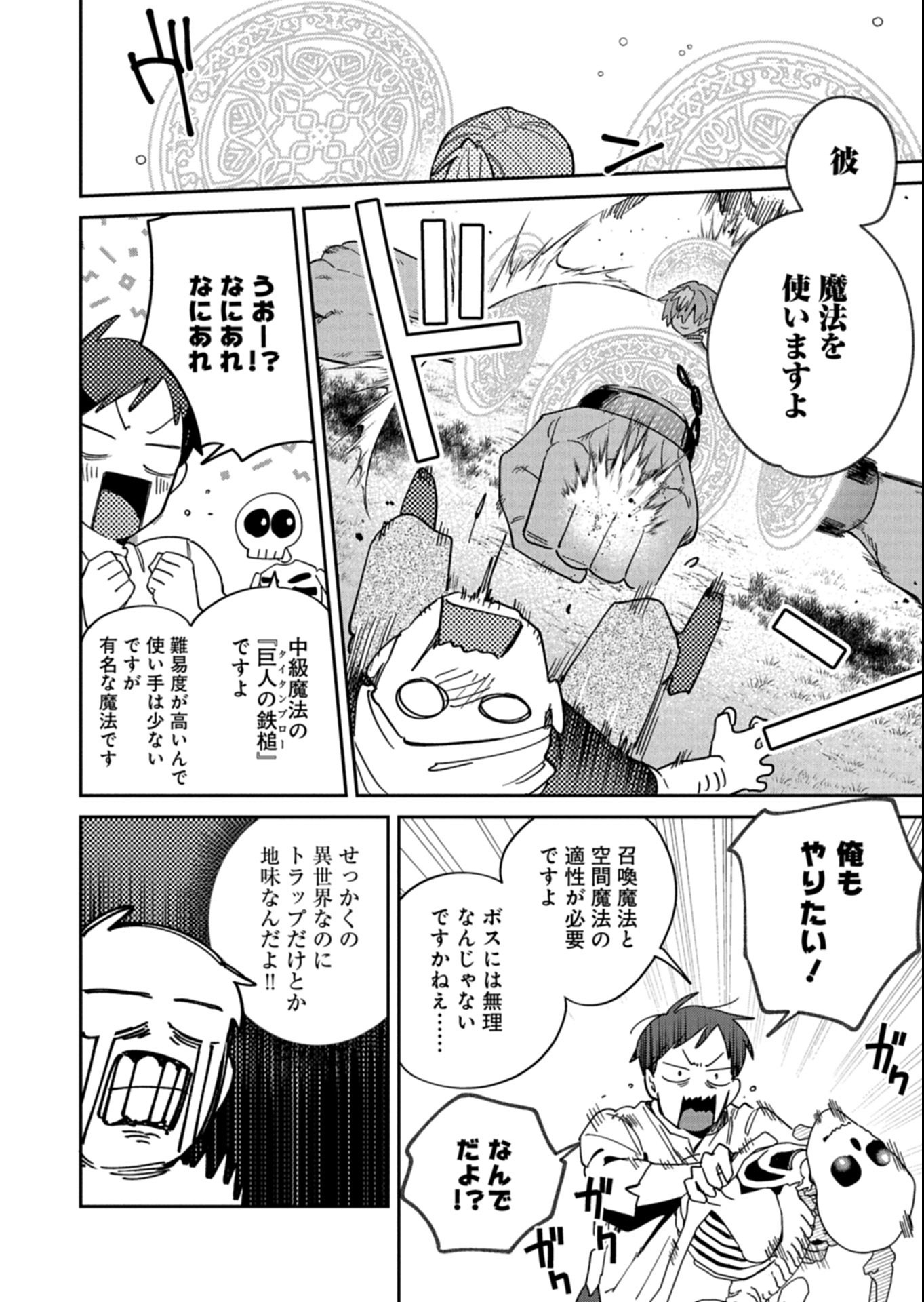 Dungeon no UX, Kaizen Shimasu! - Chapter 8.2 - Page 3