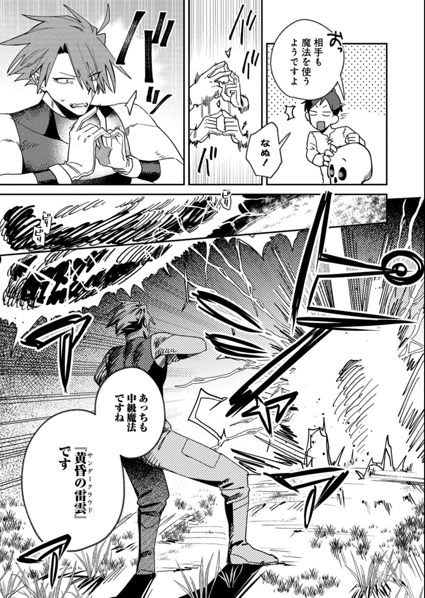 Dungeon no UX, Kaizen Shimasu! - Chapter 8.2 - Page 4