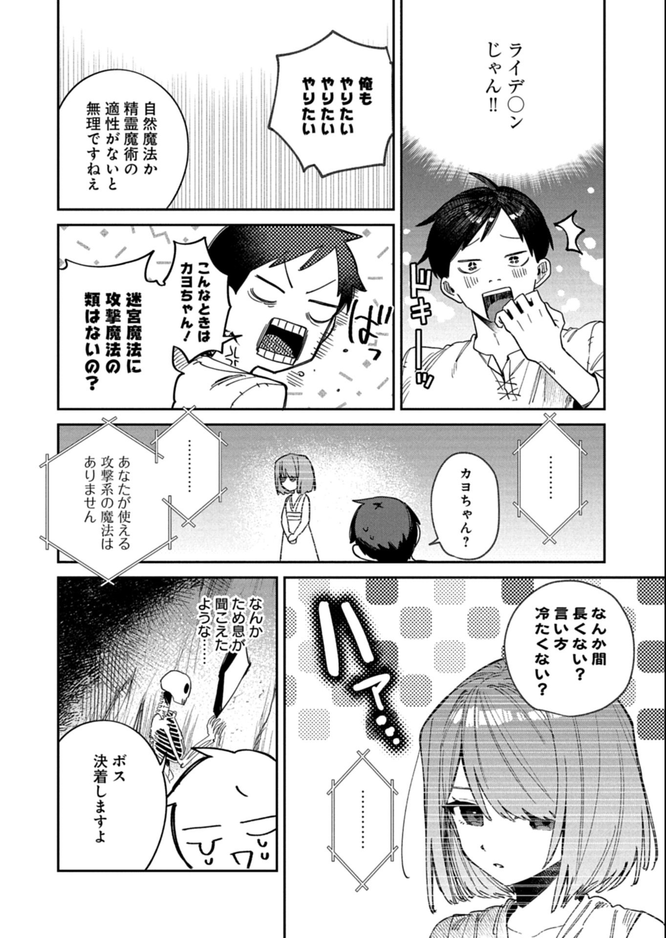 Dungeon no UX, Kaizen Shimasu! - Chapter 8.2 - Page 5