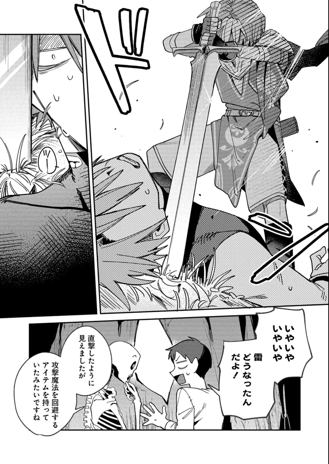 Dungeon no UX, Kaizen Shimasu! - Chapter 8.2 - Page 6