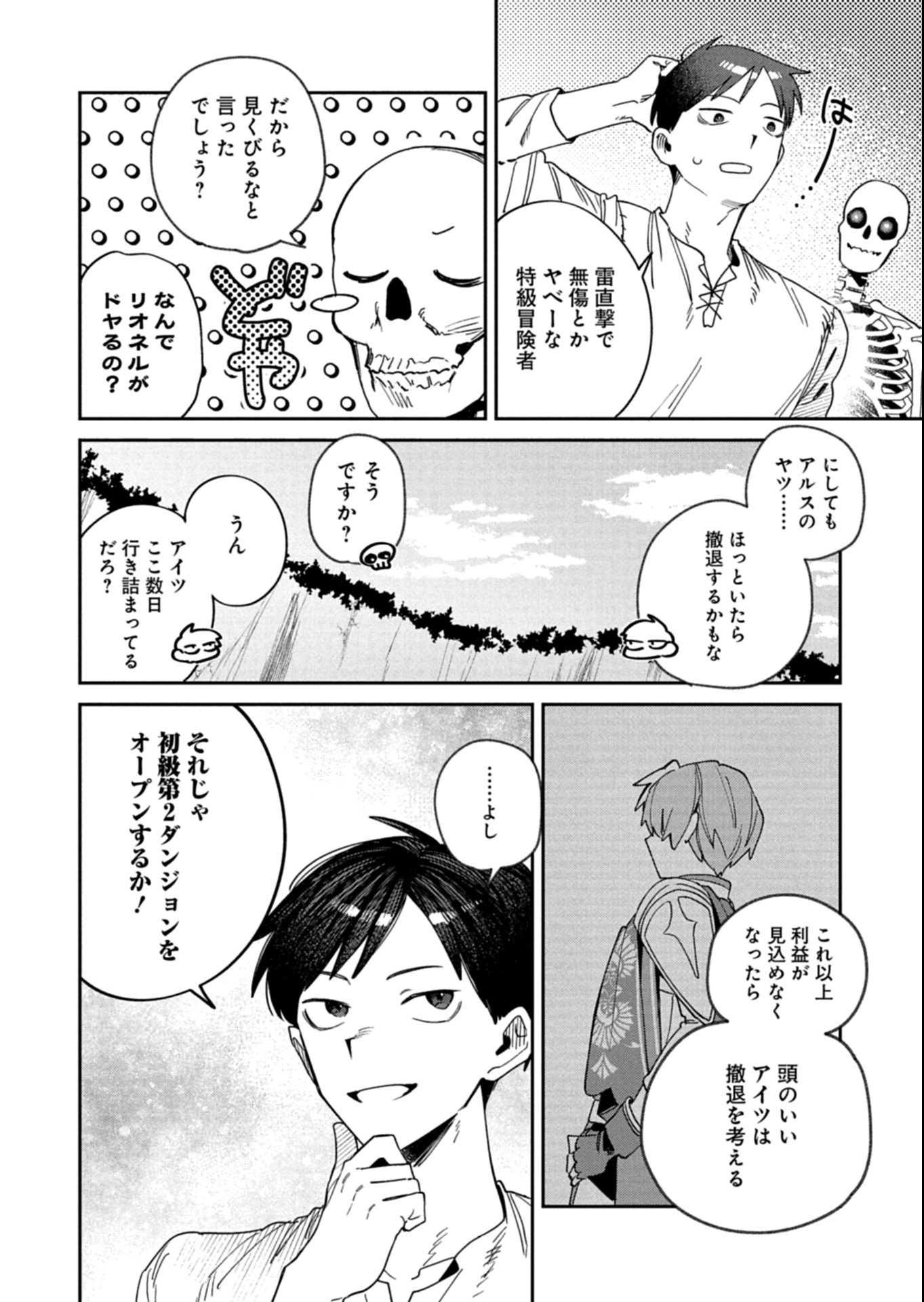 Dungeon no UX, Kaizen Shimasu! - Chapter 8.2 - Page 7