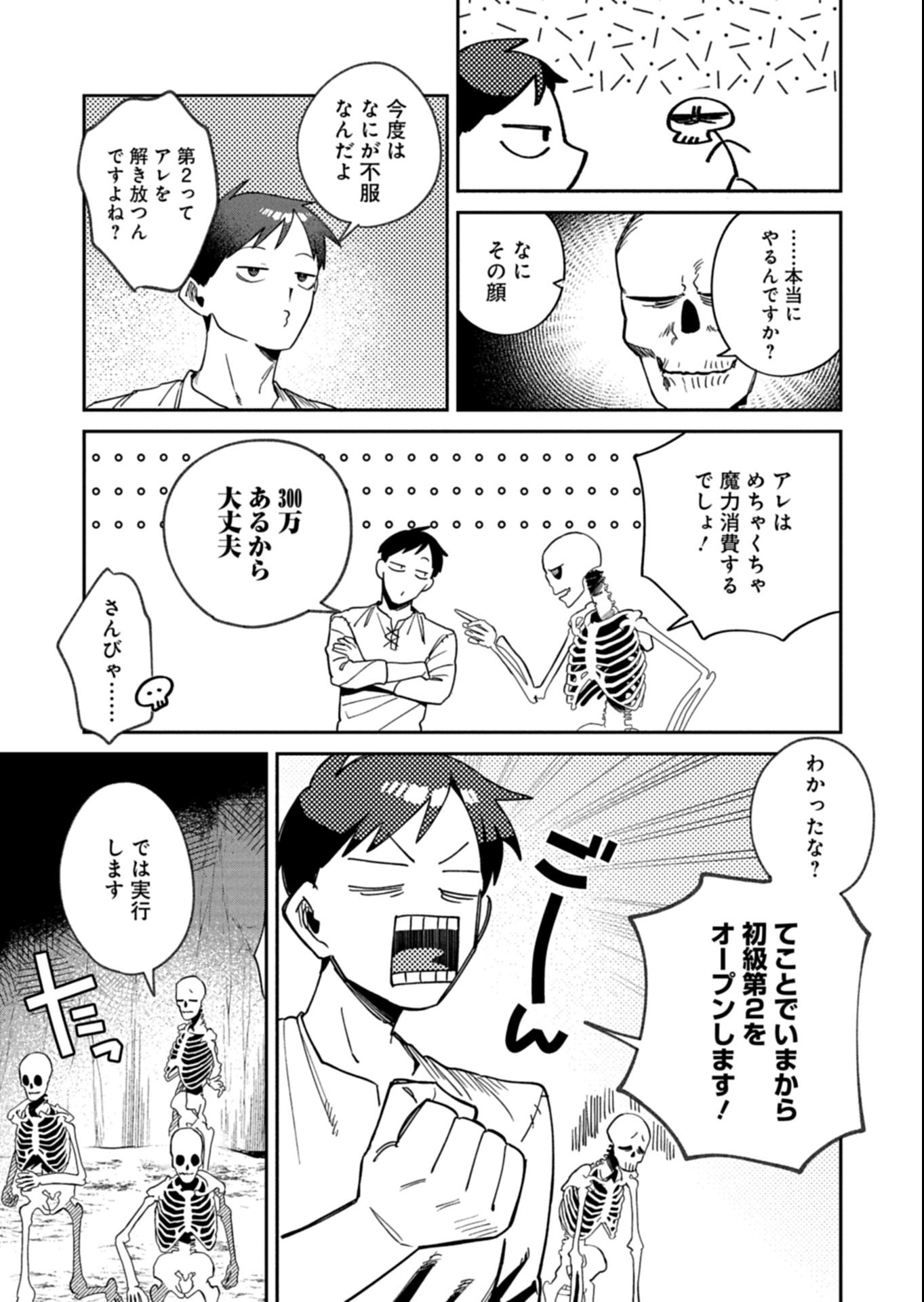 Dungeon no UX, Kaizen Shimasu! - Chapter 8.2 - Page 8