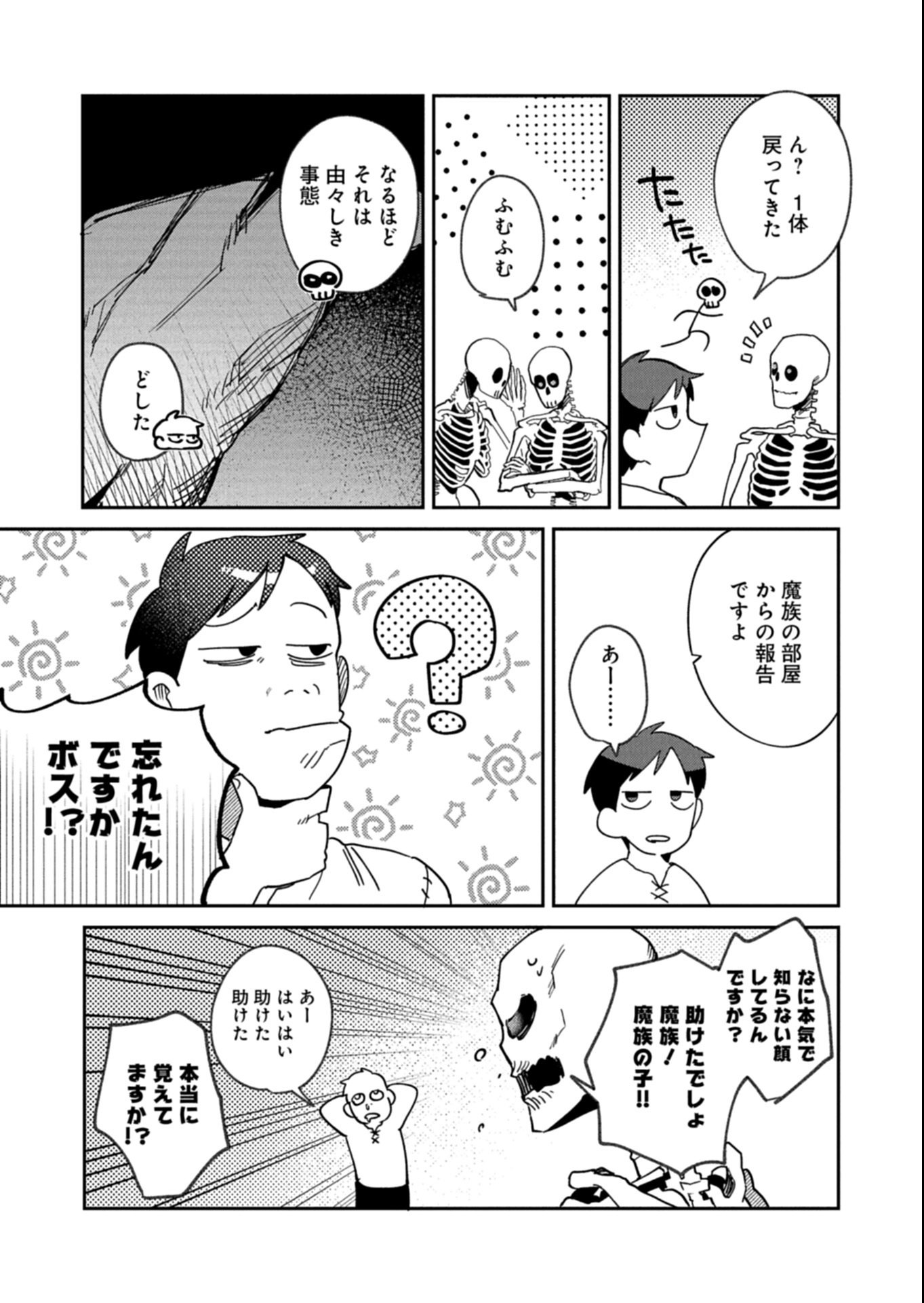 Dungeon no UX, Kaizen Shimasu! - Chapter 8.2 - Page 9