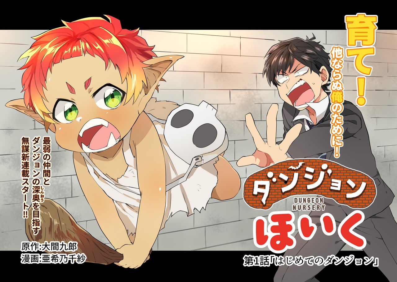 Dungeon Nursery - Chapter 1 - Page 1