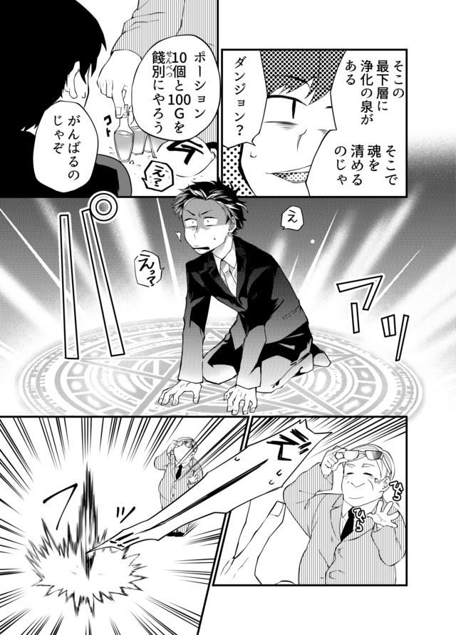 Dungeon Nursery - Chapter 1 - Page 13