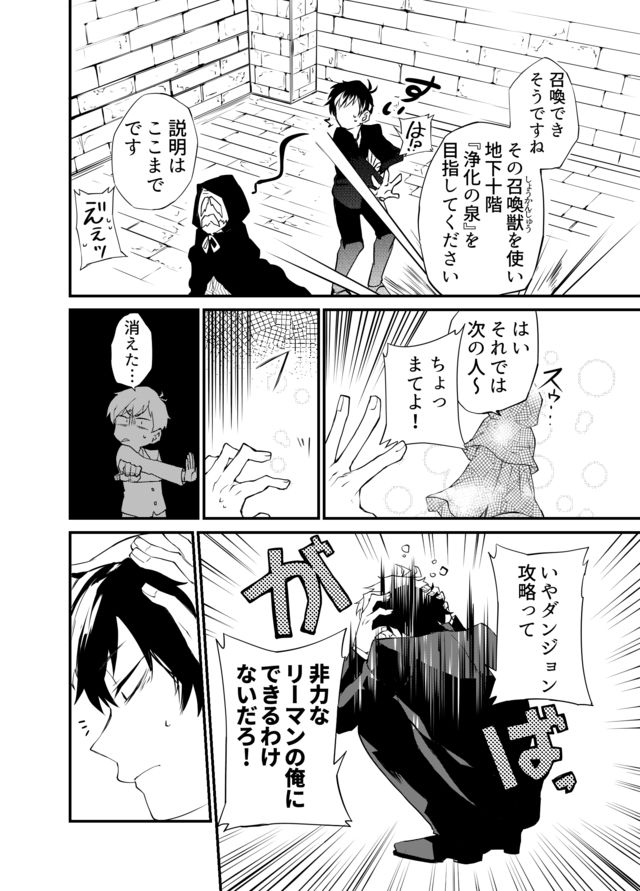 Dungeon Nursery - Chapter 1 - Page 16