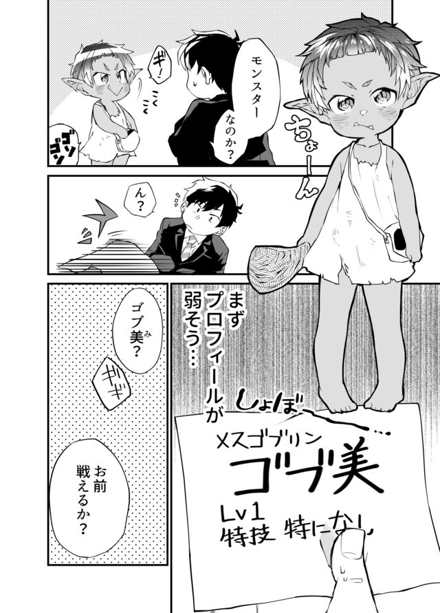 Dungeon Nursery - Chapter 1 - Page 20