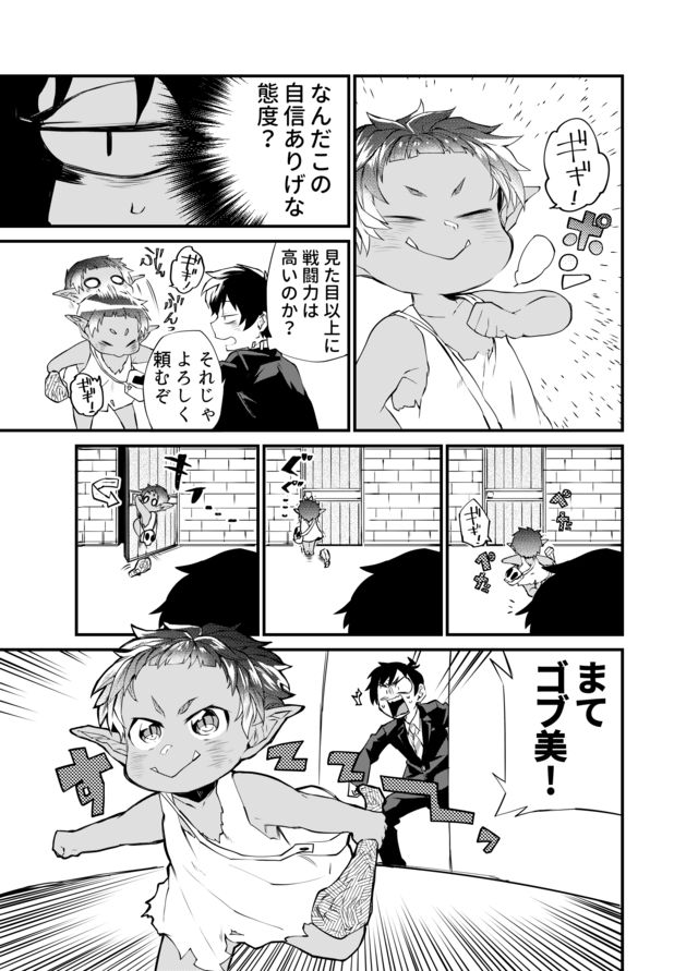 Dungeon Nursery - Chapter 1 - Page 21