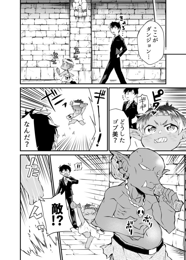 Dungeon Nursery - Chapter 1 - Page 22