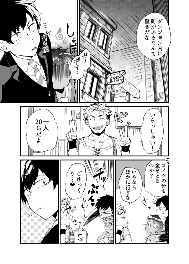 Dungeon Nursery - Chapter 1 - Page 27