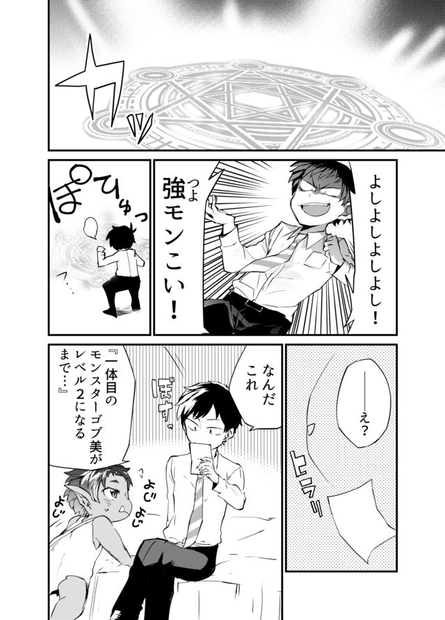 Dungeon Nursery - Chapter 1 - Page 30