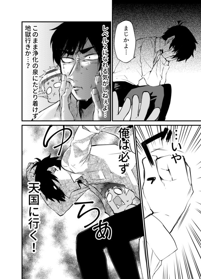 Dungeon Nursery - Chapter 1 - Page 32