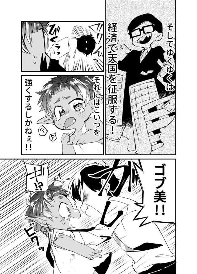 Dungeon Nursery - Chapter 1 - Page 33