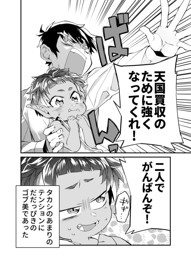 Dungeon Nursery - Chapter 1 - Page 34