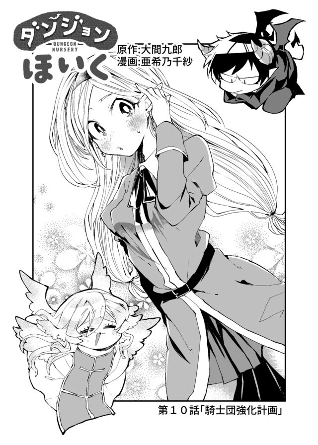 Dungeon Nursery - Chapter 10 - Page 2