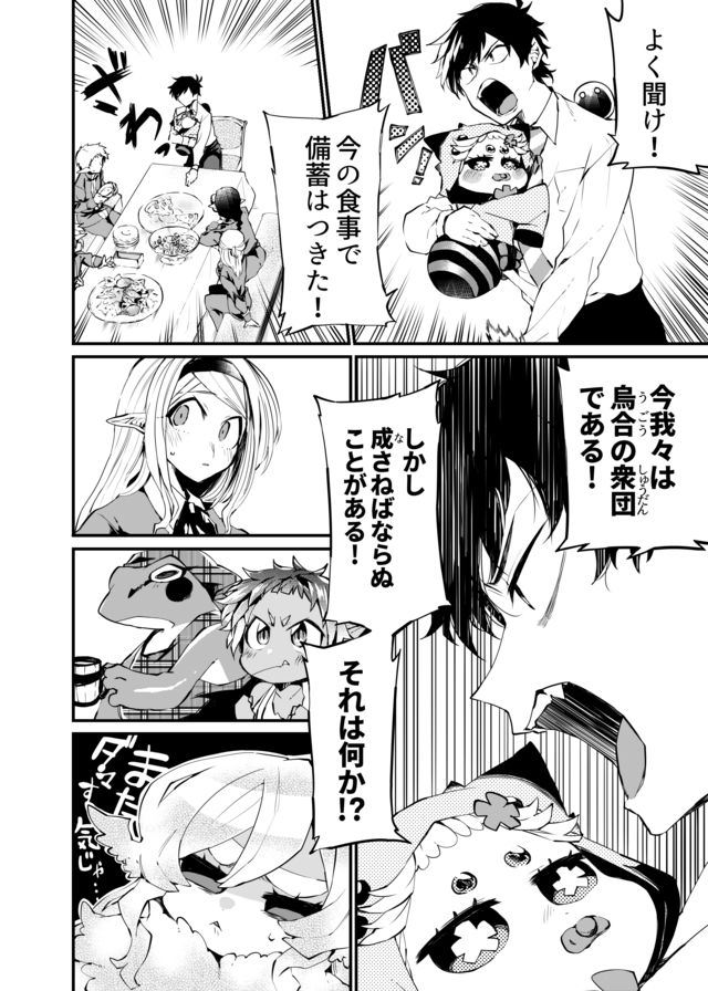 Dungeon Nursery - Chapter 10 - Page 4