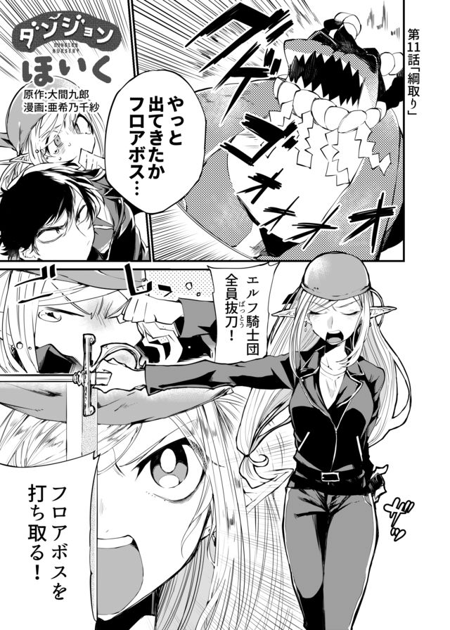 Dungeon Nursery - Chapter 11 - Page 1