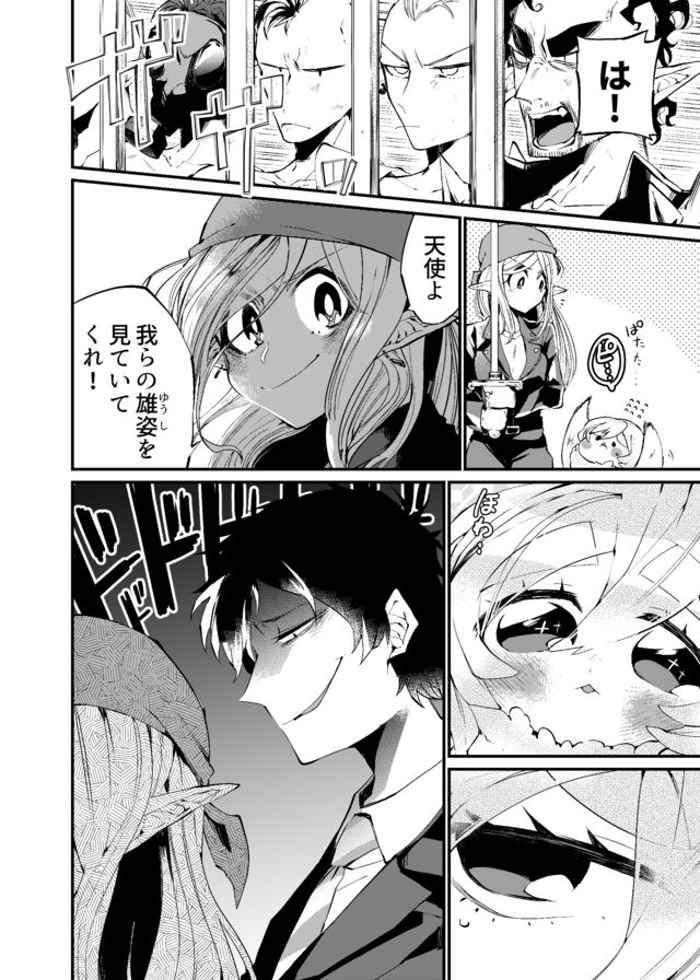 Dungeon Nursery - Chapter 11 - Page 2