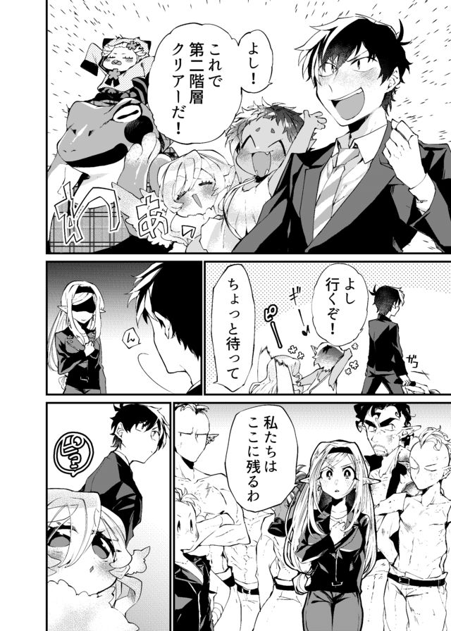 Dungeon Nursery - Chapter 12 - Page 10