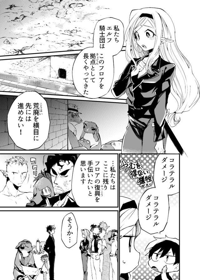 Dungeon Nursery - Chapter 12 - Page 11